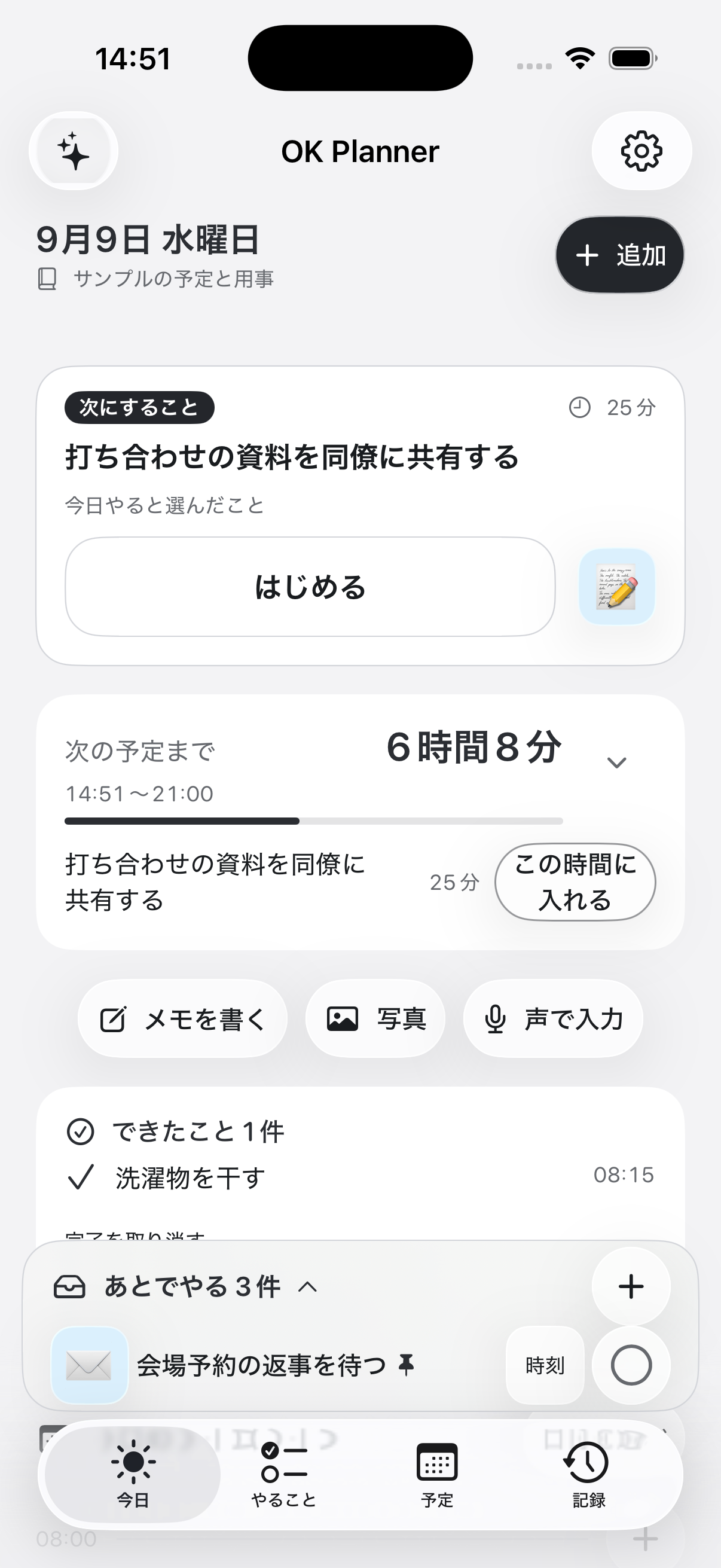 OK Plannerの今日の画面。次にすることと空き時間を確認できる